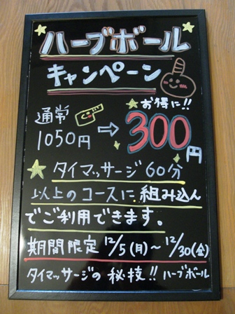 ハーブボール義援金の結果