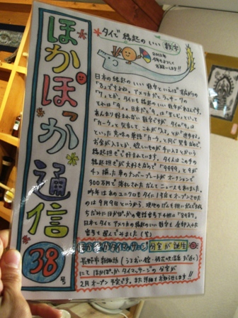 新しいほかぽっか通信でました！