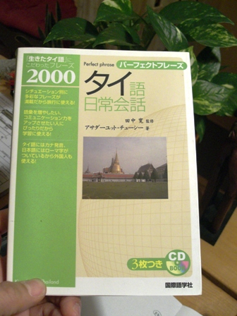タイ語の勉強