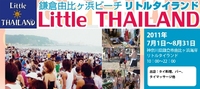 リトル・タイランド