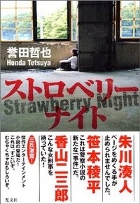 誉田哲也さんの本