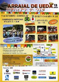 ブラジル田舎祭りｉｎ上田