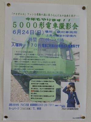 【松本電鉄】 「5000形電車撮影会」開催！（6/24）