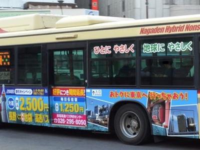 【長電バス】 883号車の池袋線割引キャンペーン広告の変化