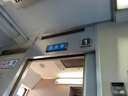 子鉄日記⑱・・・特急「そよかぜ」