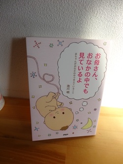 おなかから見ている！？