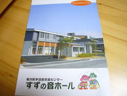 松川村すずの音ホール