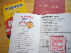 子鉄日記⑪・・・地下鉄博物館