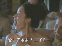 エイミーの結婚式