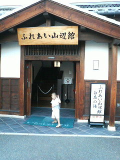 朝風呂！