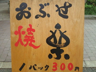 小布施再び！