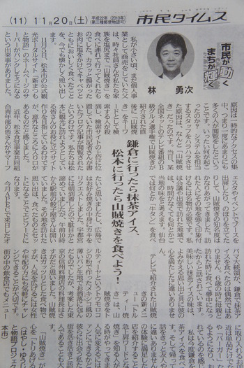 山賊焼記事！