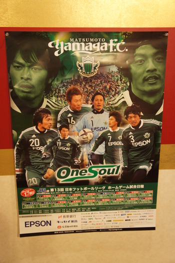 松本山雅！