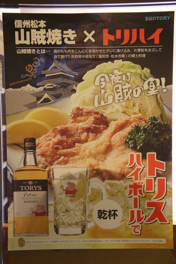 山賊焼とトリハイ！