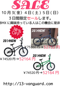 BMX週末限定セール