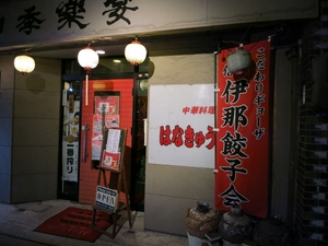 はなきゅう