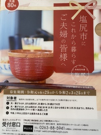 塩尻市ウェルカムパーティー
