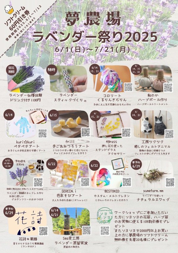 夢農場 ラベンダー祭り開催のお知らせ