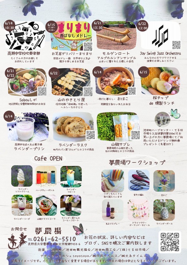 夢農場 ラベンダー祭り開催のお知らせ