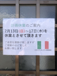 2月の休業日のご案内