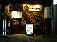 お客様のお店をご紹介・「とんこつ家ZUN」さん