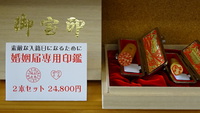 婚姻届専用印鑑セット