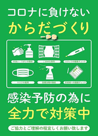 コロナに負けないからだ作り！長野市一歩堂鍼灸整骨院・整体院