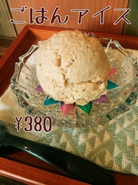 ごはんアイス