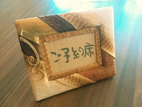 本日のご予約状況