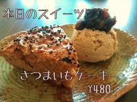 さつまいもケーキ
