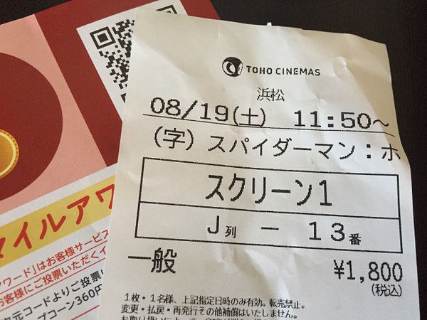 スパイダーマン・ホームカミング　　観てきたよぉ　　☆