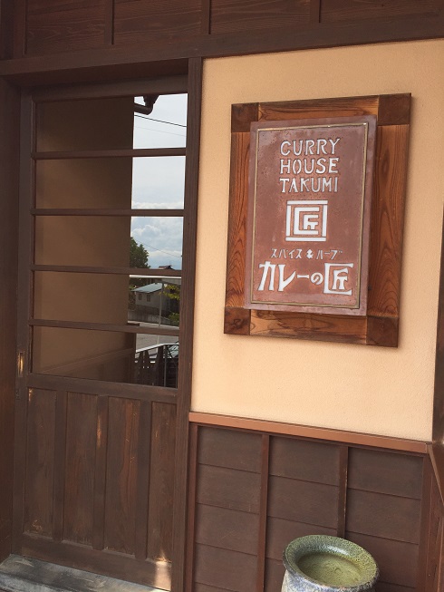 カレーの匠　　さん　　で　　ランチ　　☆