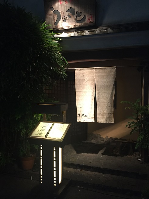 旬彩鮮味　　うのさと　　さん　　で　　夕食　　☆ 