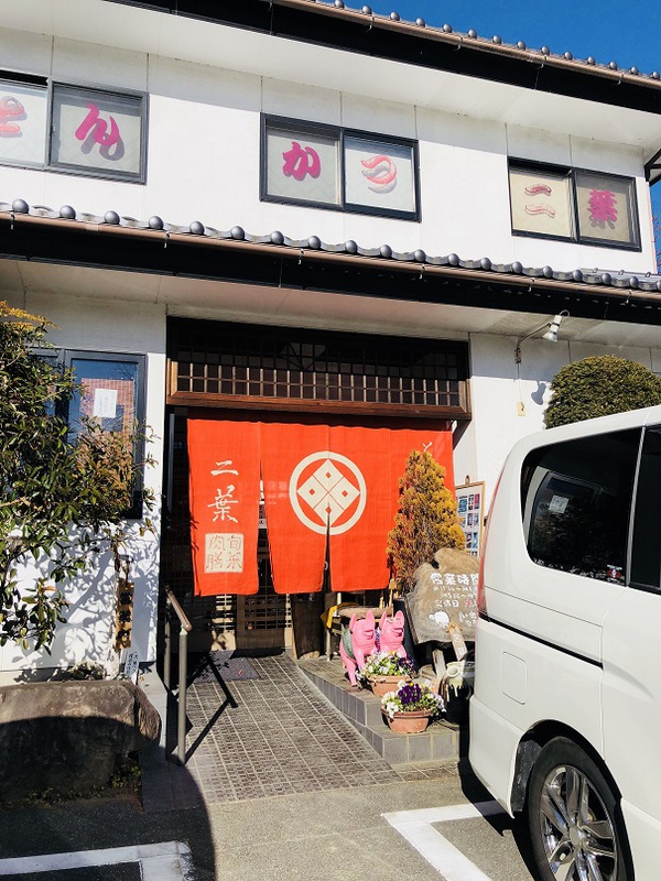とんかつ　　二葉　　さん　　で　　ランチ　　☆