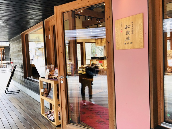 菓子処 　　和泉屋傳兵衛　　さん　　で　　お買い上げ　　☆