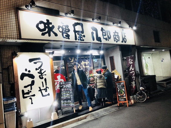 味噌屋　　八郎商店　　さん　　で　　ラーメン　　☆