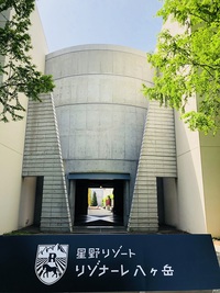 リゾナーレ八ヶ岳　　さん　　へ　　立ち寄った　　　☆