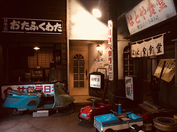 昭和　へ　　タイムトリップ～　　　☆