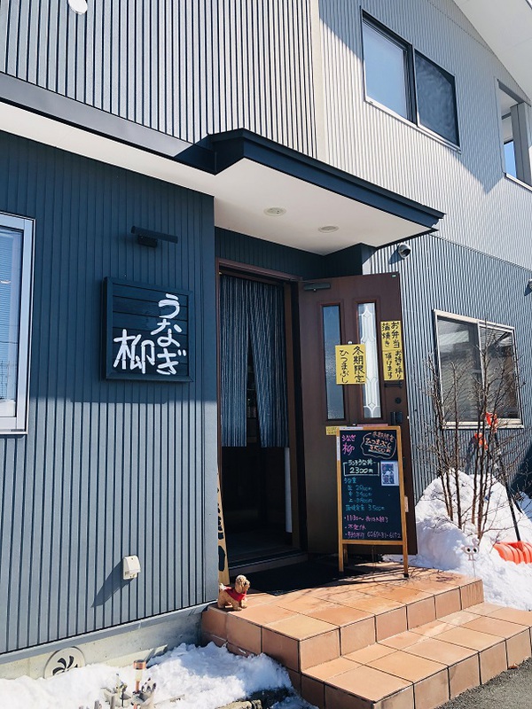 うなぎ　　柳　　さん　　で　　ランチ　　☆