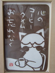 猫やとらじ