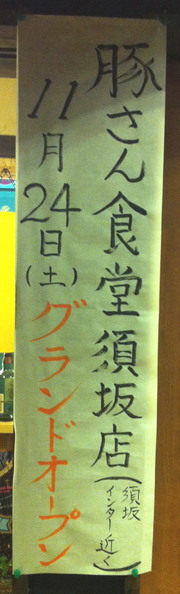 24日オープン！