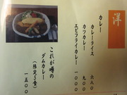 黒部ダムカレー食べたぞ～！（ぽかぽかランド美麻編）