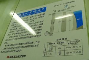 黒部ルート見学会⑧　黒部渓谷と巨大エレベータ