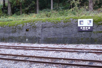 黒部ルート見学会⑨　欅平から黒部峡谷鉄道