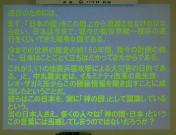 泉パウロ牧師講演　人工地震兵器で攻撃された日本
