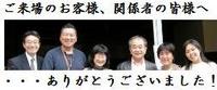 ありがとうございました