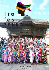 ｉｒｏ　ｆｅｓ　ＺＥＮＫＯＵＪＩ　大盛況！