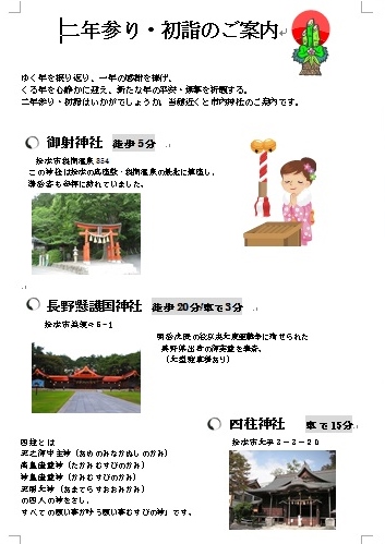 二年参り・初詣のご案内♪