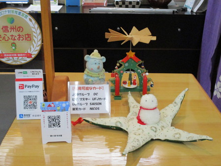 クリスマスカザリ