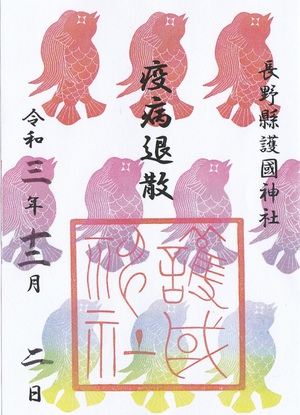 御朱印